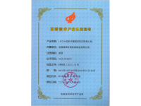 LW250型臥式螺旋卸料沉降離心機-高新技術產品證書(hi tech product - LW250)