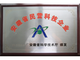 安徽省民營科技企業(yè)(The private?S&T?enterprises of Anhui)