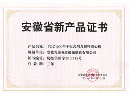 GK1250省級新產品證書(anhui new products-GK1250)