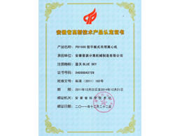 PD1500-高新技術產品證書(hi tech product - PD1500)