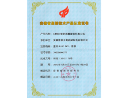 LW450臥螺離心機-高新技術產品(hi tech product - LW450)