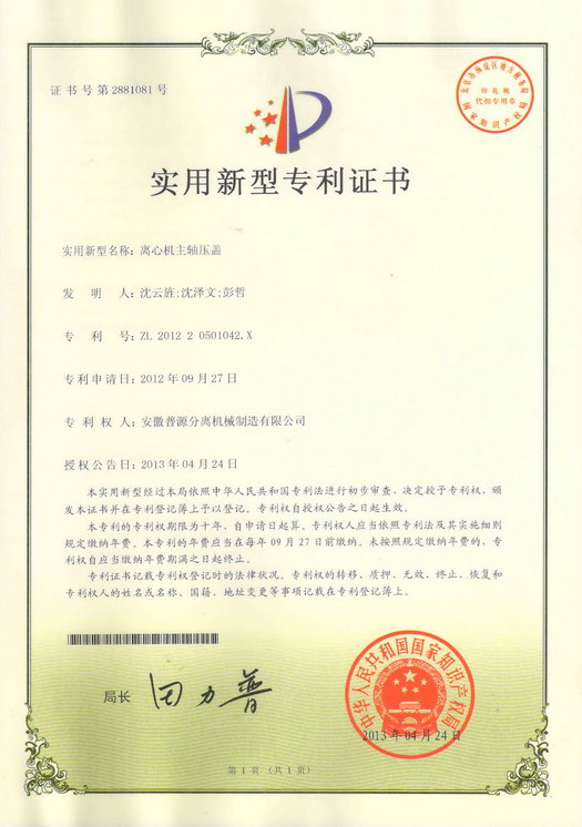 實用新型專利證書(Utility model patent)