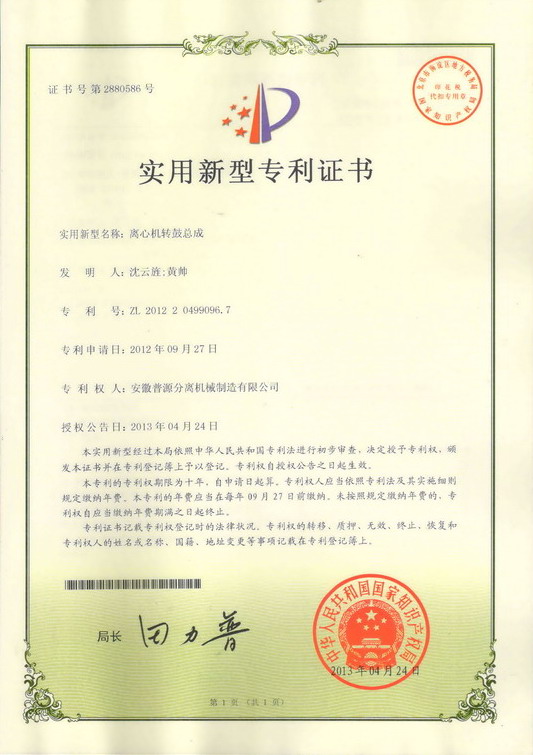 實用新型專利證書(Utility model patent)