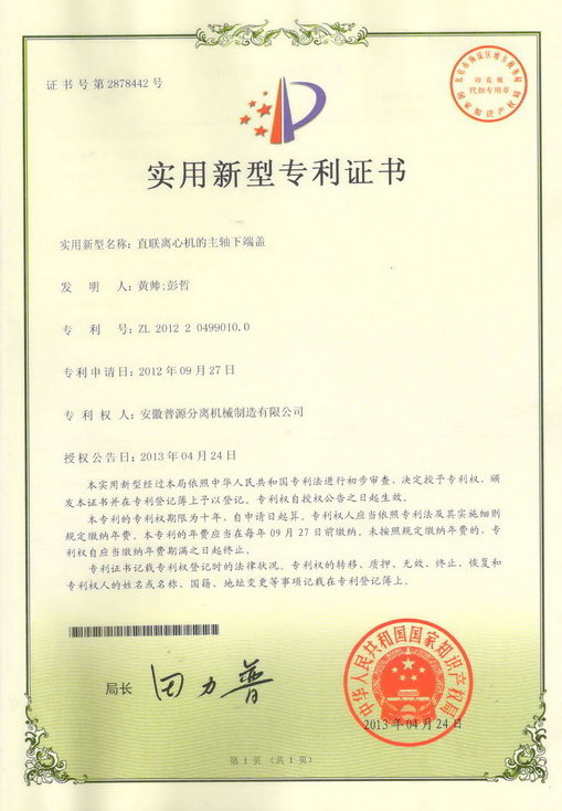 實用新型專利證書(Utility model patent)