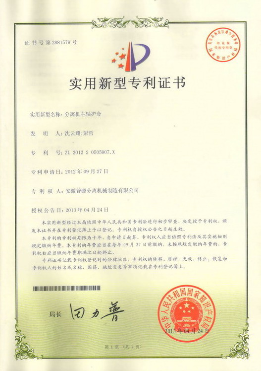 實用新型專利證書(Utility model patent)