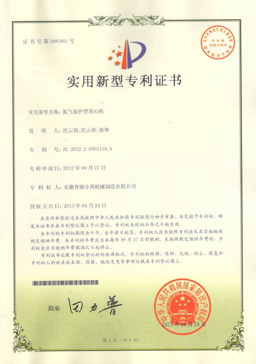 實用新型專利證書(Utility model patent)