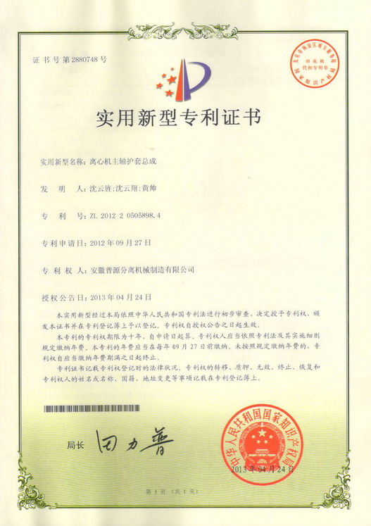 實用新型專利證書(Utility model patent)