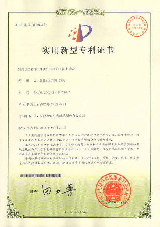 實用新型專利證書(Utility model patent)