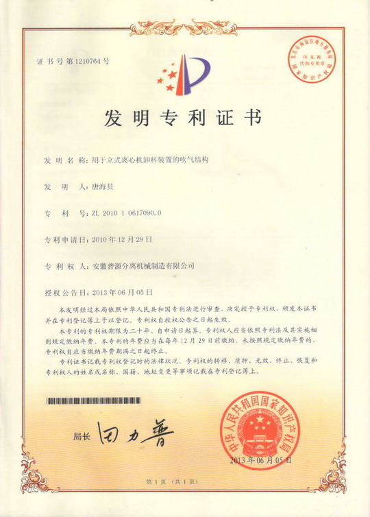 發明專利證書(Patent for invention)