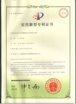 實用新型專利證書(Utility model patent)
