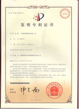 發明專利證書(Patent for invention)
