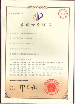 發明專利證書(Patent for invention)