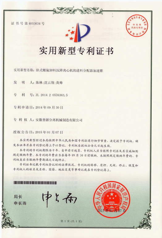 實用新型專利證書(Utility model patent)