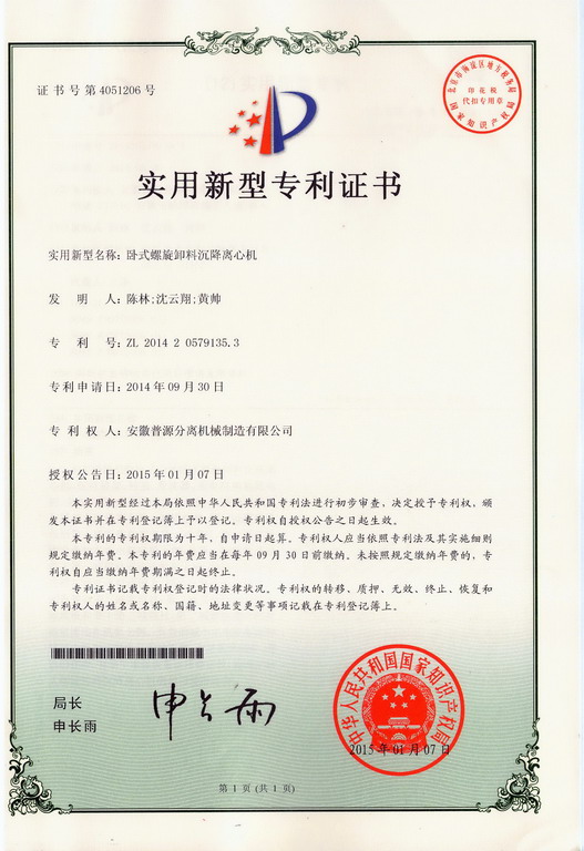 實用新型專利證書(Utility model patent)