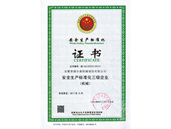 安全生產(chǎn)標準化三級企業(yè)證書(3-level Safety?Standardization Enterprise Certificate)