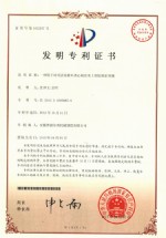 發明專利證書(Patent for invention)