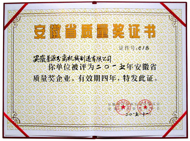 安徽省質(zhì)量獎(Quality Prize?of?Anhui)