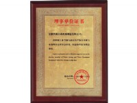 中國工業(yè)節(jié)能與清潔生產(chǎn)協(xié)會節(jié)水與水處理分會理事單位(Council Members of CIECCPA