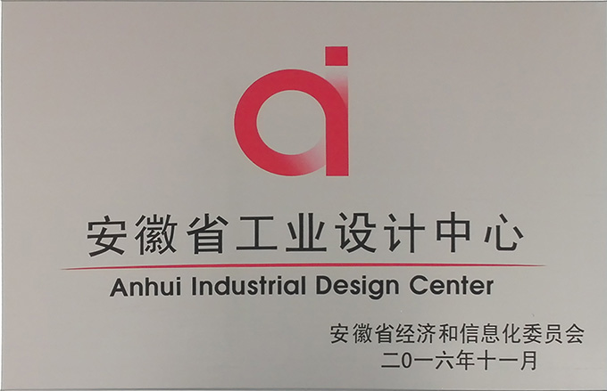 安徽省工業(yè)設計中心(Anhui Industrial Design Center)