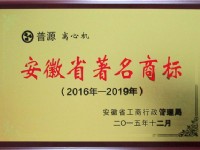 安徽省著名商標(Anhui famous?brand.)