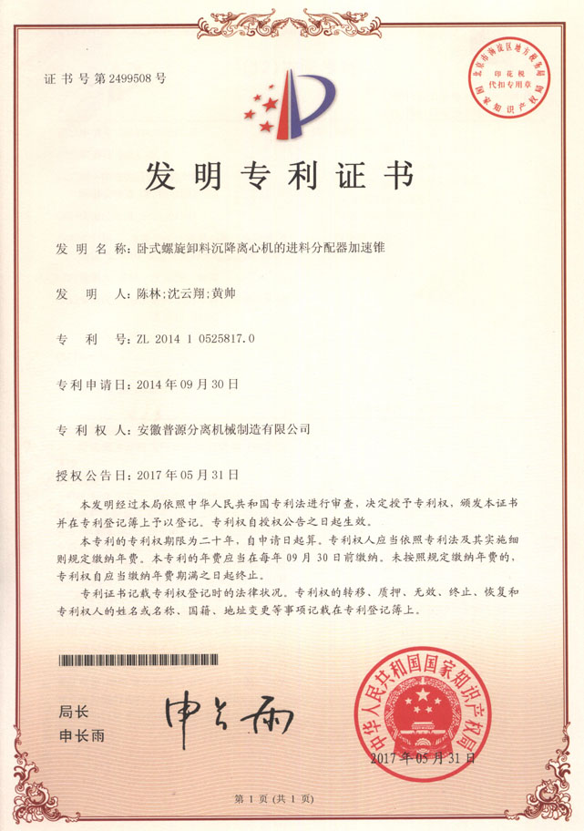 發明專利證書(Patent for invention)