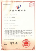 發明專利證書(Patent for invention)