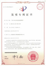 發明專利證書(Patent for invention)