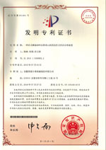 發明專利證書(Patent for invention)
