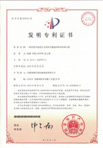 發明專利證書(Patent for invention)