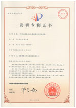 發明專利證書(Patent for invention)