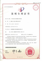 發明專利證書(Patent for invention)