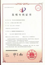 發明專利證書(Patent for invention)