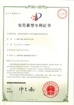 實用新型專利證書(Utility model patent)