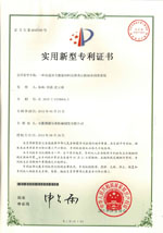 實用新型專利證書(Utility model patent)