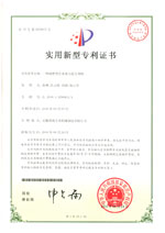 實用新型專利證書(Utility model patent)