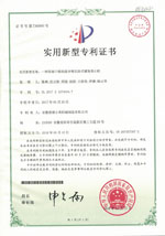 實用新型專利證書(Utility model patent)