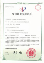 實用新型專利證書(Utility model patent)
