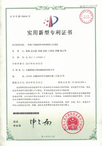 實用新型專利證書(Utility model patent)