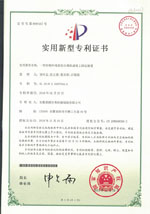 實用新型專利證書(Utility model patent)