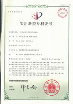 實用新型專利證書(Utility model patent)
