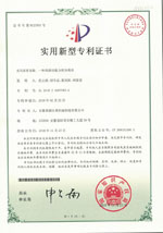 實用新型專利證書(Utility model patent)