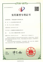 實用新型專利證書(Utility model patent)