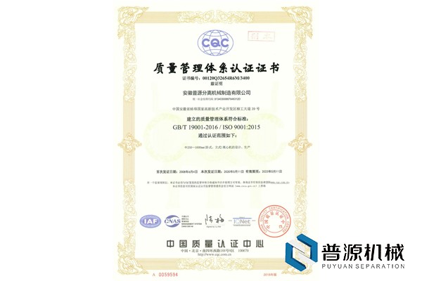 質量管理體系認證證書（副本）-2020